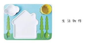 好设计的理由01 让产品设计趣味化